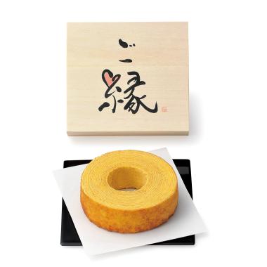 ご縁に感謝　バウムクーヘン