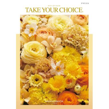 テイク　ユア　チョイス　アマリリス