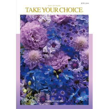 テイク　ユア　チョイス　カランコエ