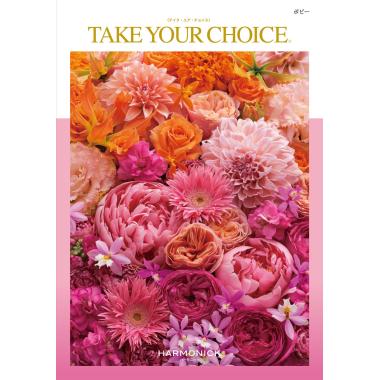 テイク　ユア　チョイス　ポピー