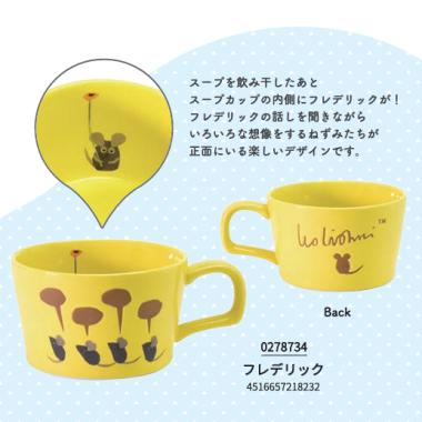 フレデリックスープカップ