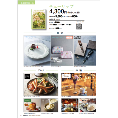 テイク　ユア　チョイス　チューリップ