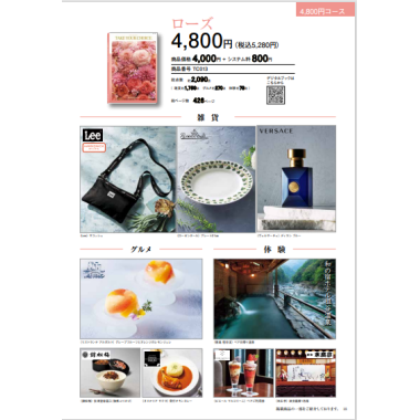 テイク　ユア　チョイス　ローズ