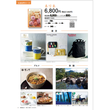 テイク　ユア　チョイス　ネリネ