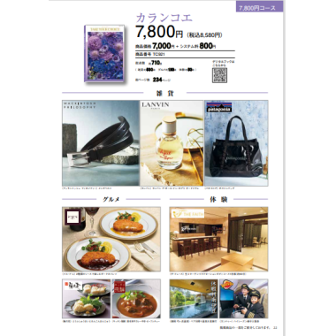 テイク　ユア　チョイス　カランコエ