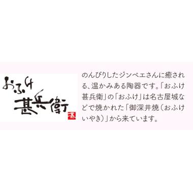 おふけ甚兵衛　削りタンブラーペア