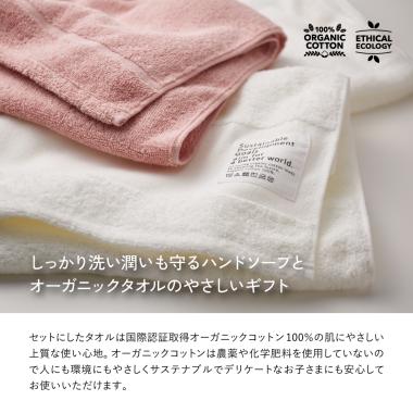 ORANGEY〈オランジー〉薬用ハンドソープ＆オーガニックハンド・フェイタオルセット