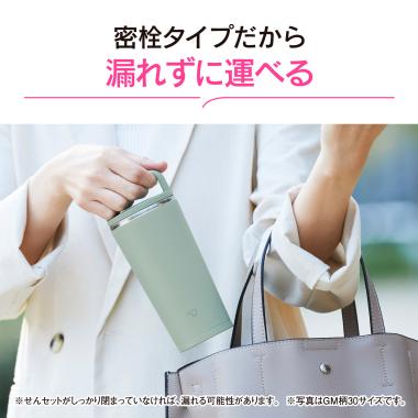 象印　ステンレスキャリータンブラー　アッシュグリーン（300㎖）